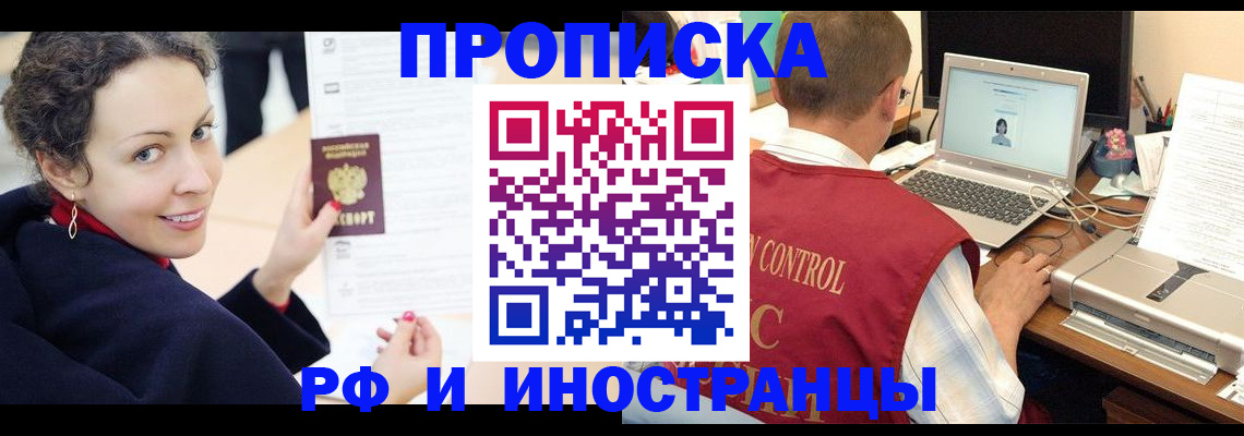 временная регистрация недорого в Зверево