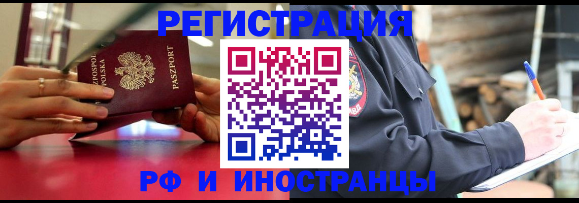 прописка 2025 в Зверево