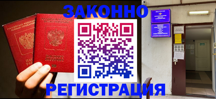 регистрация в Зверево