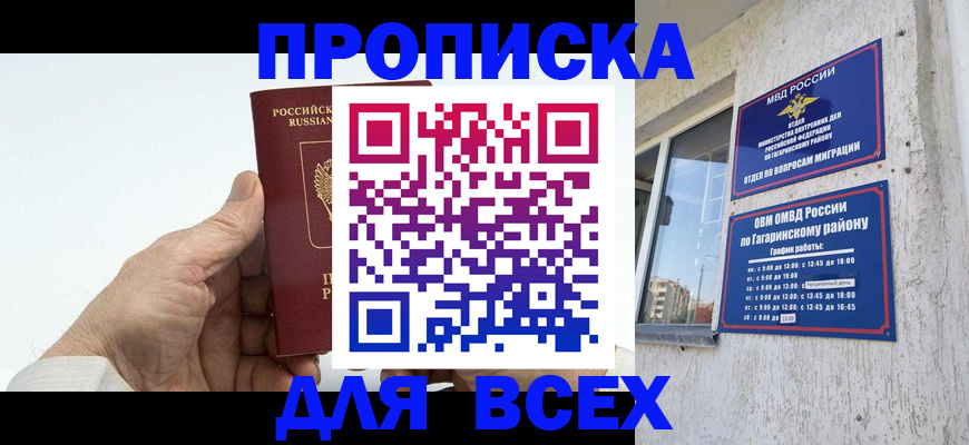 прописка в Зверево